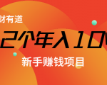 12个年入10W的新手赚钱暴利CPS项目溯本归源(23节视频课程)-第一资源库