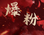 价值2000元的利用脚本工具实现无限爆粉玩法，多账号操作轻松爆粉【附工具】-第一资源库