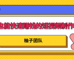 新手也能快速赚钱的五种短视频制作方法,不需要真人出镜 简单易上手-第一资源库