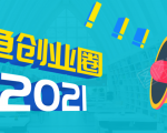 《摸鱼创业圈》2021年最新合集：圈内最新项目和玩法套路，轻松月入N万-第一资源库