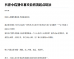 抖店最新玩法:抖音小店猜你喜欢自然流量爆单实操细节-第一资源库