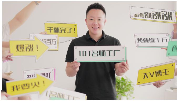 2021最新网红校长课程:101名师工厂21天短视频挑战营-第一资源库