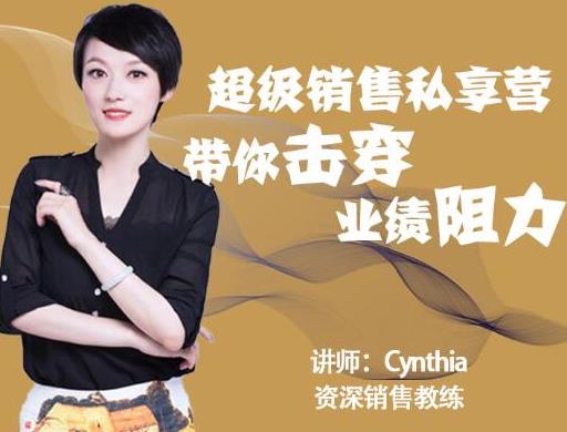 有料识堂·超级销售私享课,解密顶级销售的套路打法助你升级销冠-第一资源库
