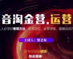 蟹老板抖音淘金营运营篇，短视频搞钱如此简单价值599元-第一资源库