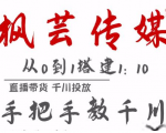枫芸传媒11月千川最新玩法，手把手教你搭建1:10的计划-第一资源库