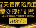 教你打造爆品带货直播间，如何用用百元搭建千人直播间，增加自然成交-第一资源库