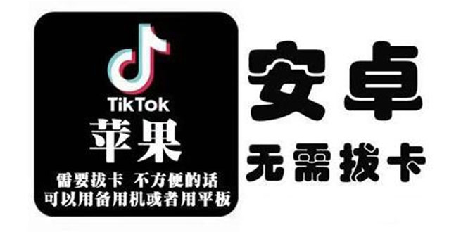 tiktok海外版短视频操作教程(苹果/安卓),帮助国内也能刷海外版抖音-第一资源库