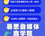 易思自媒体学院二次混剪视频特训营，0基础新手小白都能上手实操-第一资源库