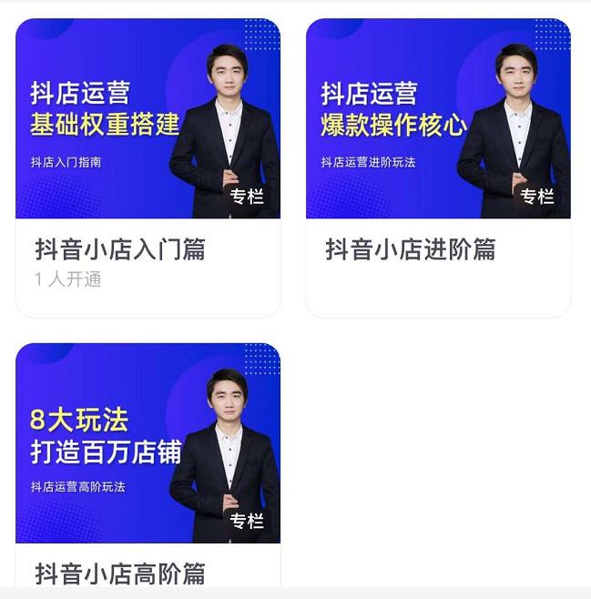 湛北·抖音小店入门进阶高阶合集,八大玩法打造百万店铺-第一资源库