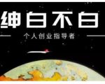 绅白不白·虎牙拉新短期小项目,拉单人奖励一人13-20块价值398元-第一资源库