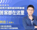 如何成为优秀主播的疑问和困惑,答案都在这里【视频课程】-第一资源库