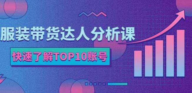 马大个素人网红孵化课:通过长期稳定变现,倒推账号定位,自我创号与选人孵化-第一资源库