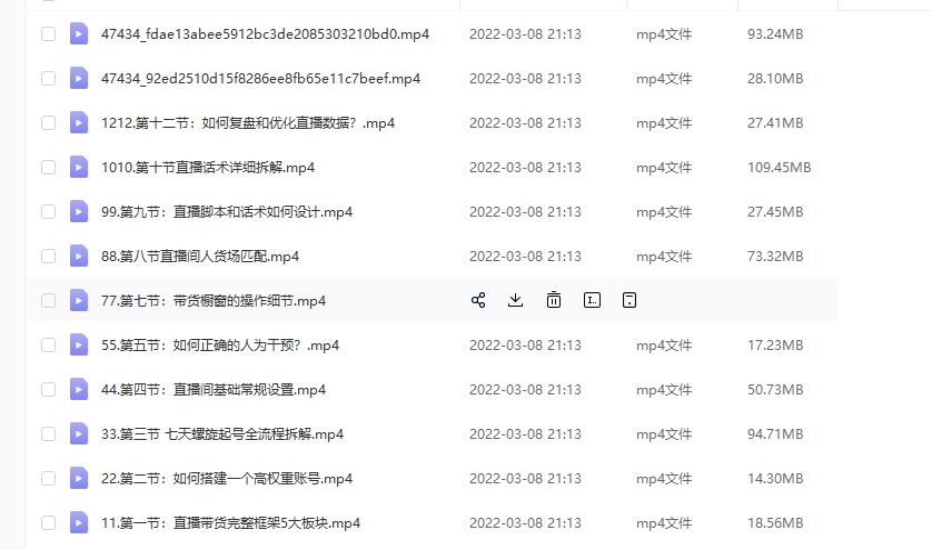 (君朋电商)抖音直播带货7天螺旋起号,抖音直播带货运营全攻略-第一资源库