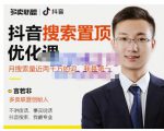 多卖联盟·抖音搜索置顶优化，不讲废话，事实说话价值599元-第一资源库