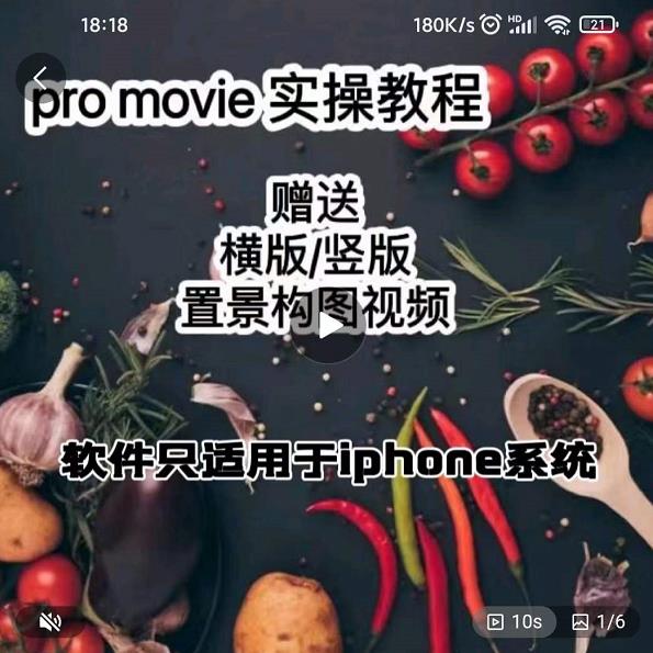 漆十二美食摄影,25节promovie实操高手课节-第一资源库