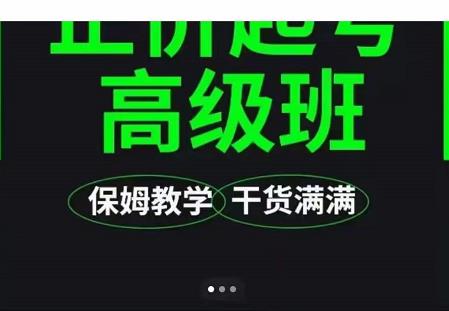 大致保姆级正价起号详细教程,保姆级教学,堪称嚼碎了喂给你吃-第一资源库