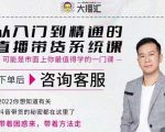 大播汇从入门到精通的直播带货系统课，四大导师，带你玩转抖音直播带货-第一资源库