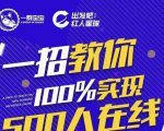 尼克派:新号起号500人在线私家课,1天极速起号原理/策略/步骤拆解-第一资源库