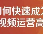 孤狼短视频运营实操课,零粉丝助你上热门,零基础助你热门矩阵-第一资源库
