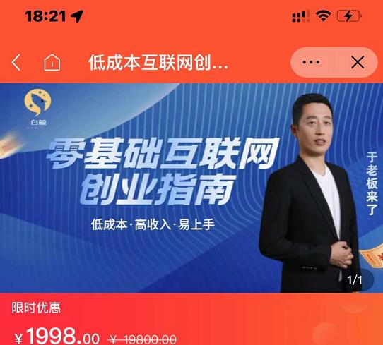 于老板来了·低成本互联网创业指南,零基础,低成本,高收入,易上手-第一资源库