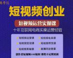 帽哥:短视频创业带货实操课，好物分享零基础快速起号-第一资源库