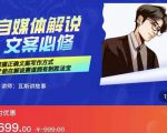 瓦斯讲故事·自媒体影视解说核心教学，在家就能挣到跟普通上班一样的工资-第一资源库