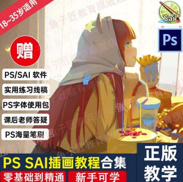 【鱼子匠】原画插画全套录播课程,快速学习动漫插画技术-第一资源库