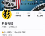 抖影裁缝·影视解说进阶课程【高级班】，学完能独立完成电影解说视频的制作与分发-第一资源库