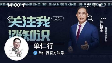 单仁-短视频直播盈利系统，专为企业打造的短视频直播盈利课-第一资源库