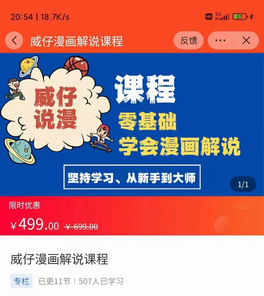 漫画解说实操教程:零基础学会漫画解说,,快速起号+文案写作+漫画剪辑(全部流程)-第一资源库