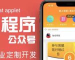 搭建答题领红包微信小程序,号称一天300-500【源码+教程】-第一资源库