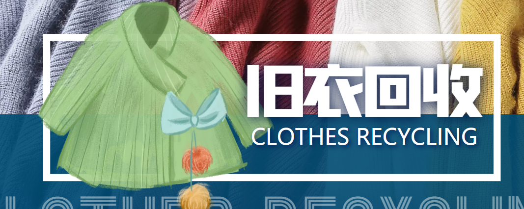 冷门项目-线上线下旧衣服回收项目,有人靠它年赚百万【回收渠道+教程】-第一资源库