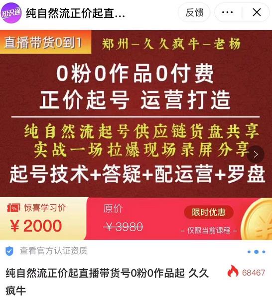 0粉0作品0付费正价起号9月-10月新课,纯自然流起号(起号技术+答疑+配运营+罗盘)-第一资源库