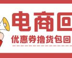 外面收费388的电商回收项目，一单利润100+-第一资源库