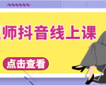 发型师抖音线上课,做抖音只干4件事定人设、拍视频、上流量、来客人(价值699元)-第一资源库