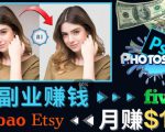 掌握PS修图技能，月赚5000美元以上–利用Adobe Photoshop赚钱的3种途径-第一资源库