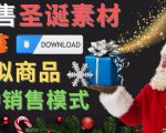 出售圣诞节主题Photoshop设计素材,日赚100美元以上-第一资源库