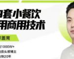 比尔盖南99套小吃配方+创业落地指南，卖小吃配方，一个0成本高收益的项目-第一资源库