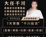 抖鹰大任线上千川课，系统学习付费投流长期更新最新投法，7天掌握千川投流-第一资源库