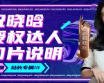 祝晓晗直播带货切片,祝晓晗授权达人切片说明-第一资源库