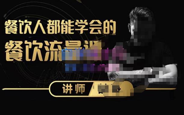 喆哥·玩转抖音流量打造个人IP,实体店利用抖音强引流变现,打造爆款视频,内容脚本-第一资源库