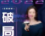 【美业破局】美业人必修课程，美业入门知识库，美业管理进阶之路-价值2022元-第一资源库
