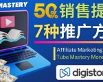 推广YouTube运营教程Tube Mastery，每单净赚200美元-第一资源库