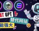 Ai聊天工具ChatGPT的替代网站，3大功能强大的人工智能工具-第一资源库
