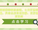 抖音商城推荐极致动销,七天打爆商城推荐流量,抖音小店不用直播、不发视频、不囤货-第一资源库