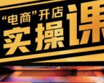 商品卡实操流程有货源/无货源，抖音小店无货源精细化的全套流程，抖音小店不动销起店的流程-第一资源库