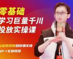 陈大黑牛千川课:零基础学习巨量千川投放实操课,从底层逻辑到详细实操全部传授-第一资源库