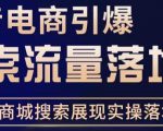 抖音商城流量运营商品卡流量,获取猜你喜欢流量玩法,不开播,不发视频,也能把货卖出去-第一资源库