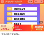 罗马起号三天破百人,2023起号新打法,百人直播间实操各种方法-第一资源库