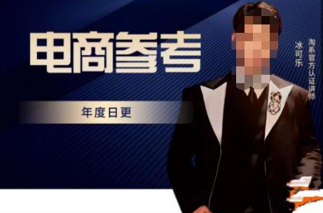 电商冰可乐·电商参考,电商模式,电商见解,流量动向等,传播正确的知识,让选择大于努力-第一资源库